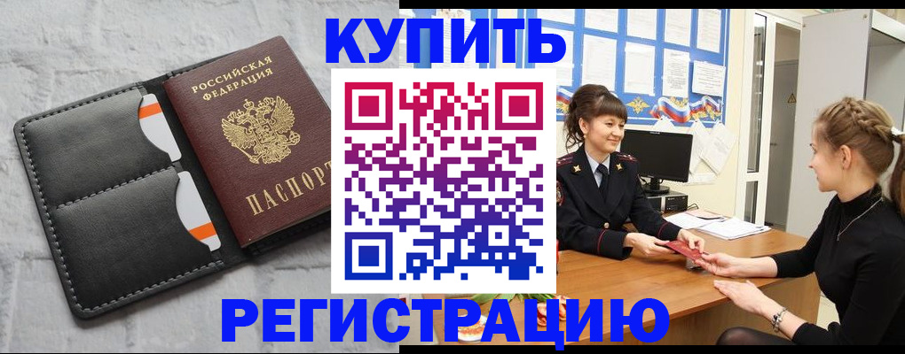 прописка законно в Богдановиче
