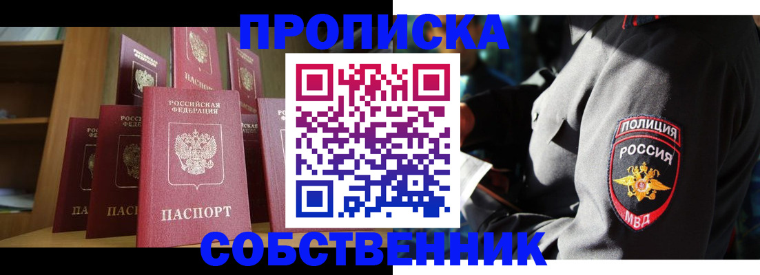 прописка от собственника в Богдановиче