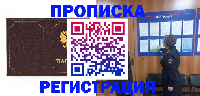 прописка в Богдановиче